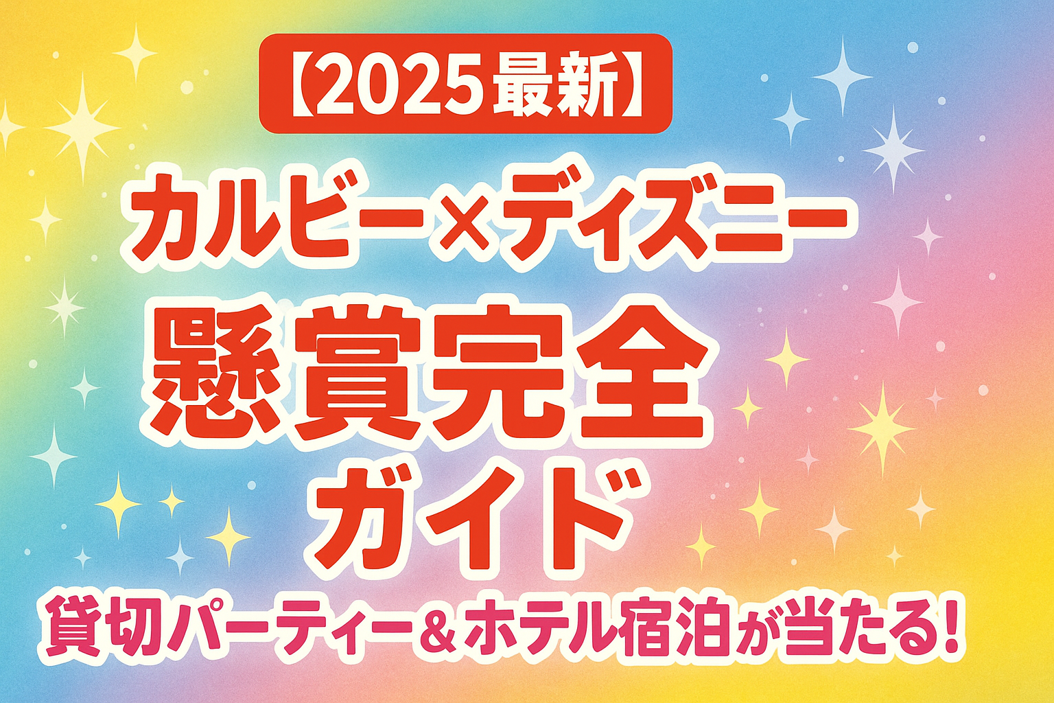 ⑧.6/28(金)19:30- 東京ディズニーシー 貸切 講談社 プラベート・イブニング・パーティー・パスポート 1名分 即決あり ディズニーシー貸切の新着記事5ページ目｜アメーバブログ（アメブロ）