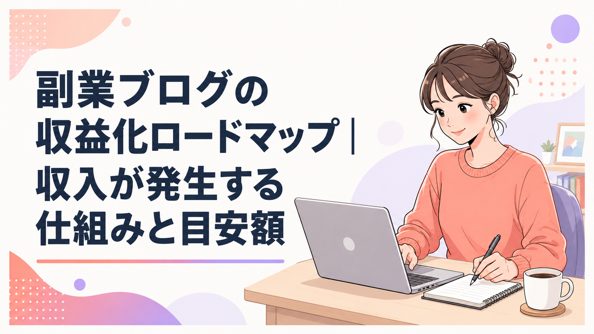 ノートパソコンに向かって在宅でブログ記事を書く20代女性の手元と、傍らのコーヒーカップ