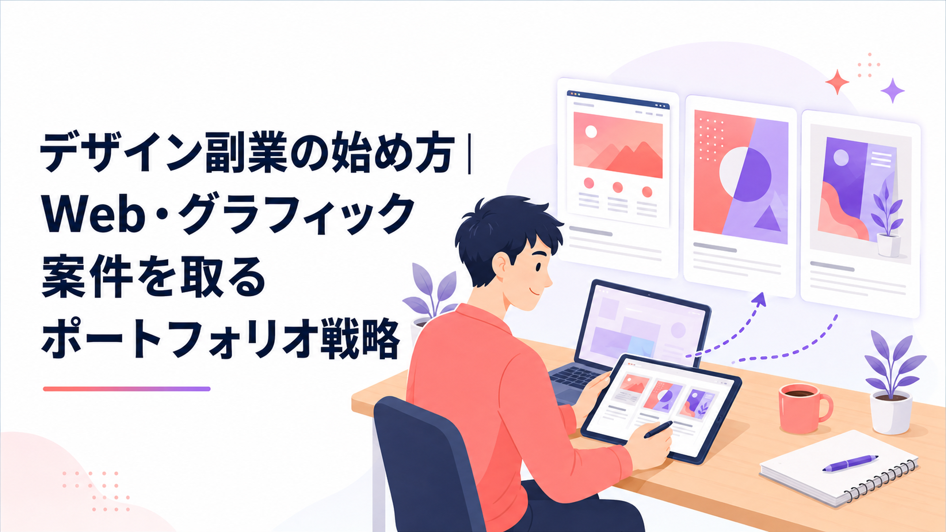 自宅のデスクで3つのデザイン作品と説明文をポートフォリオに整理する若いデザイナー