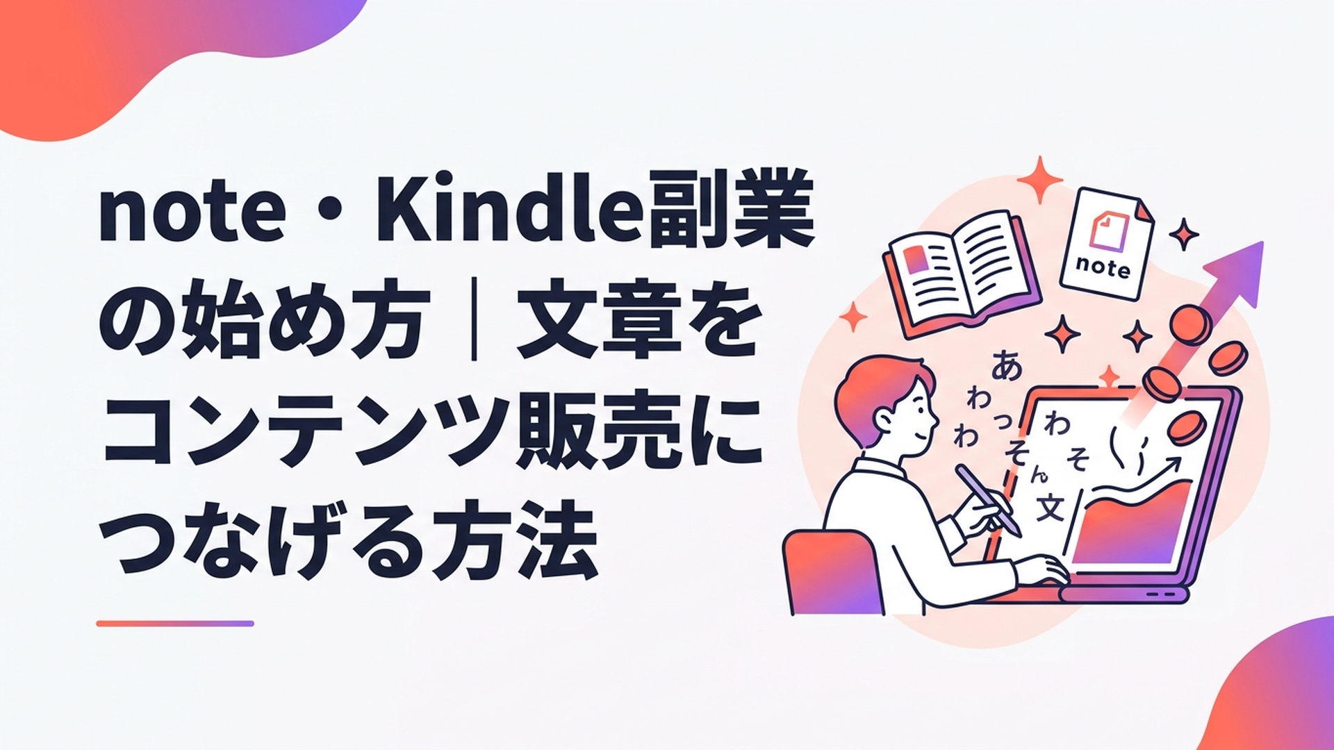 記事の主題を表すイメージ