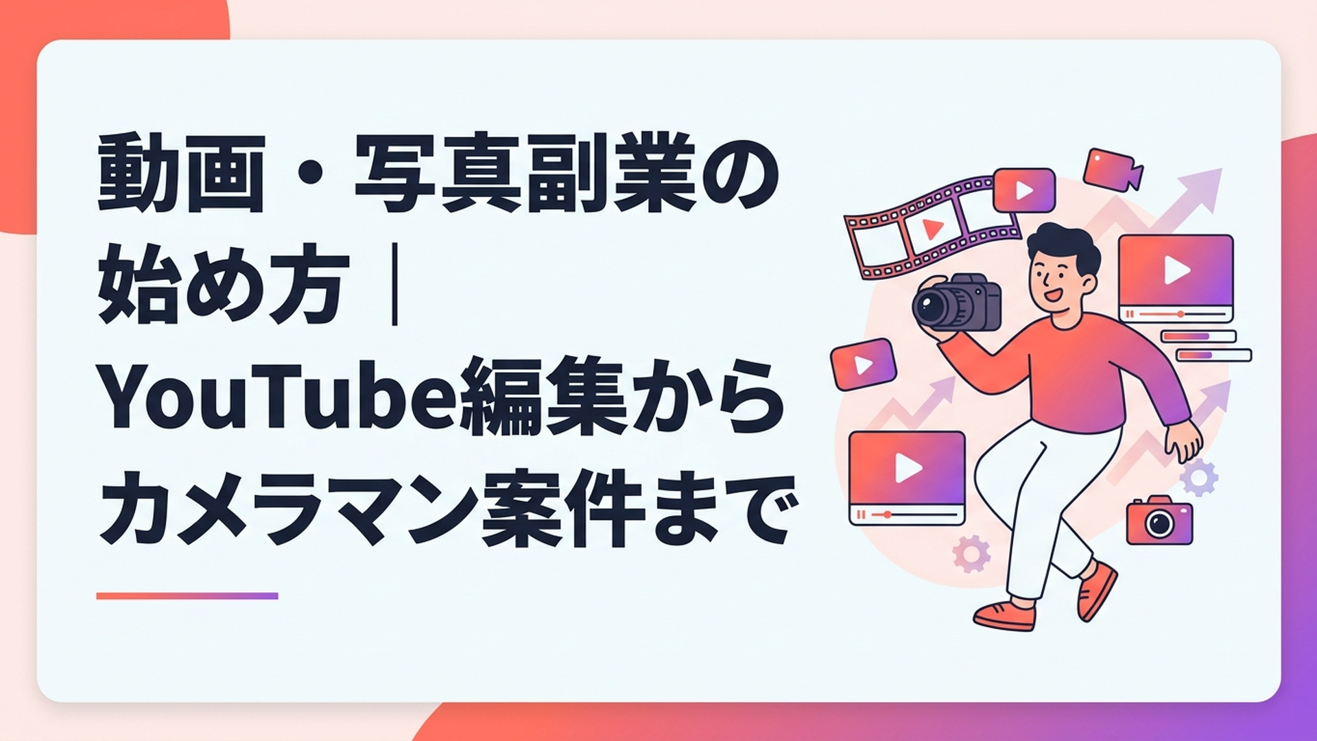 記事の主題を表すイメージ