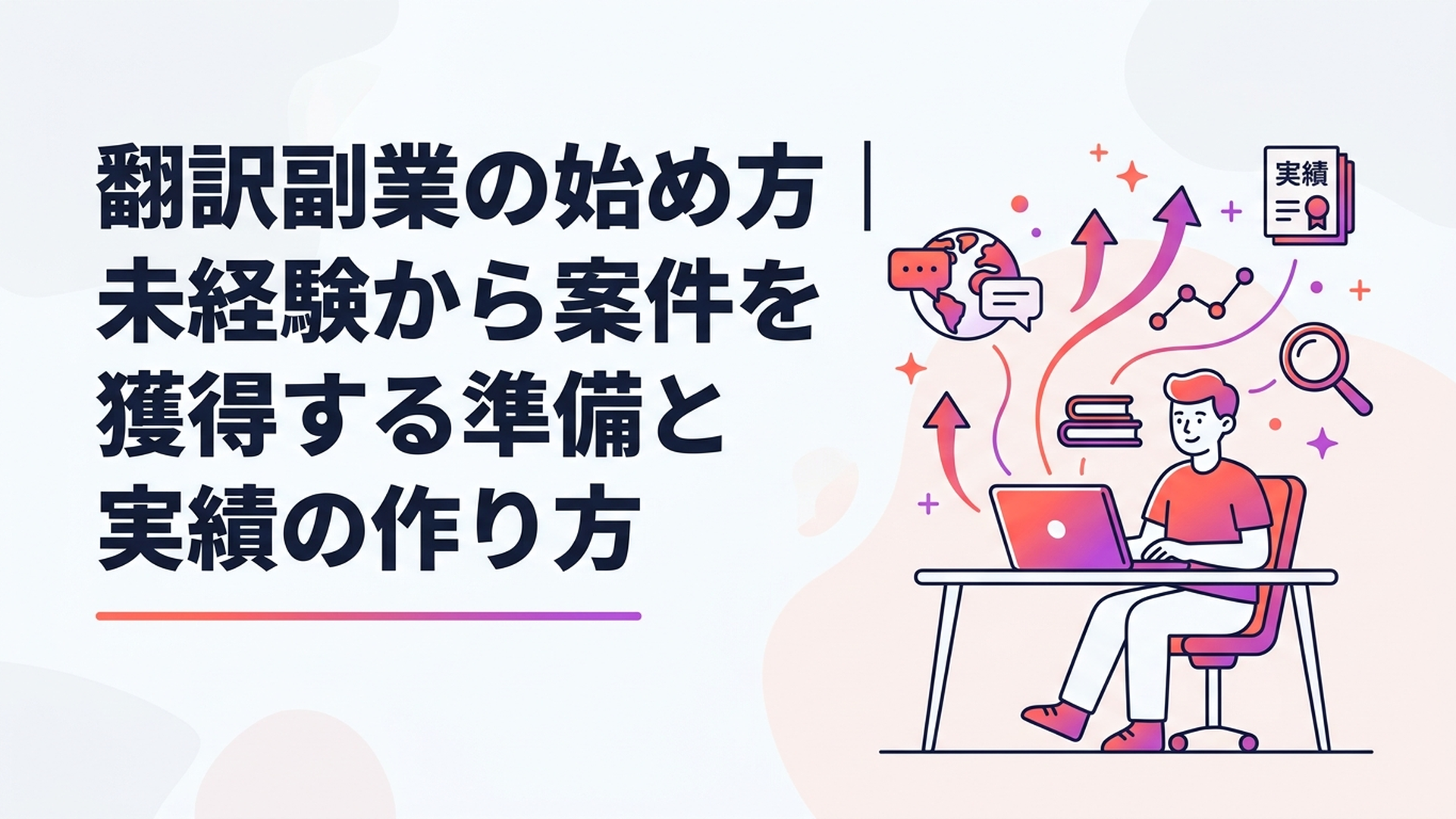 記事の主題を表すイメージ