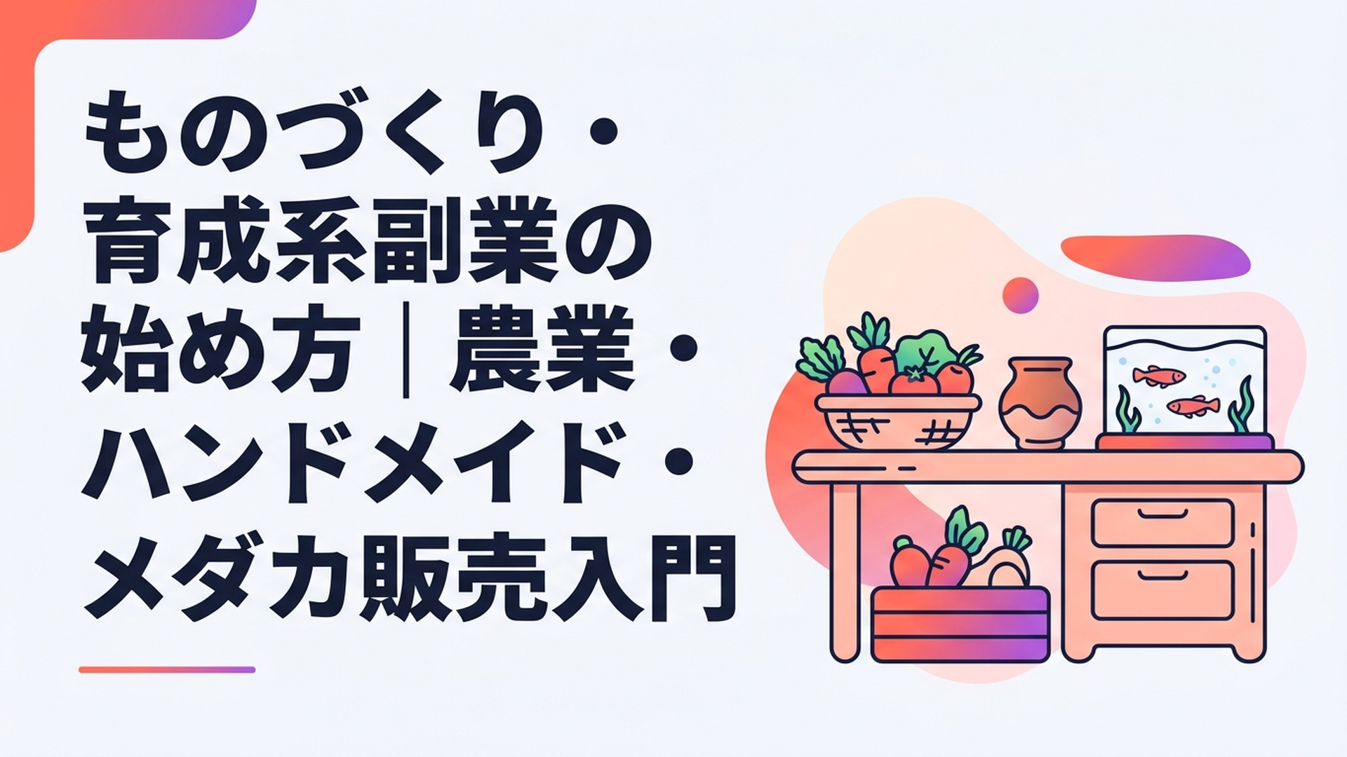 記事の主題を表すイメージ