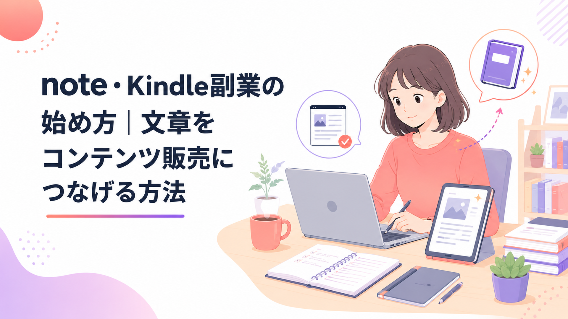 自宅のデスクでnoteの記事をKindle電子書籍へ再編集する初心者